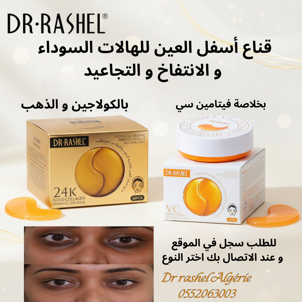 قناع اسفل العينين