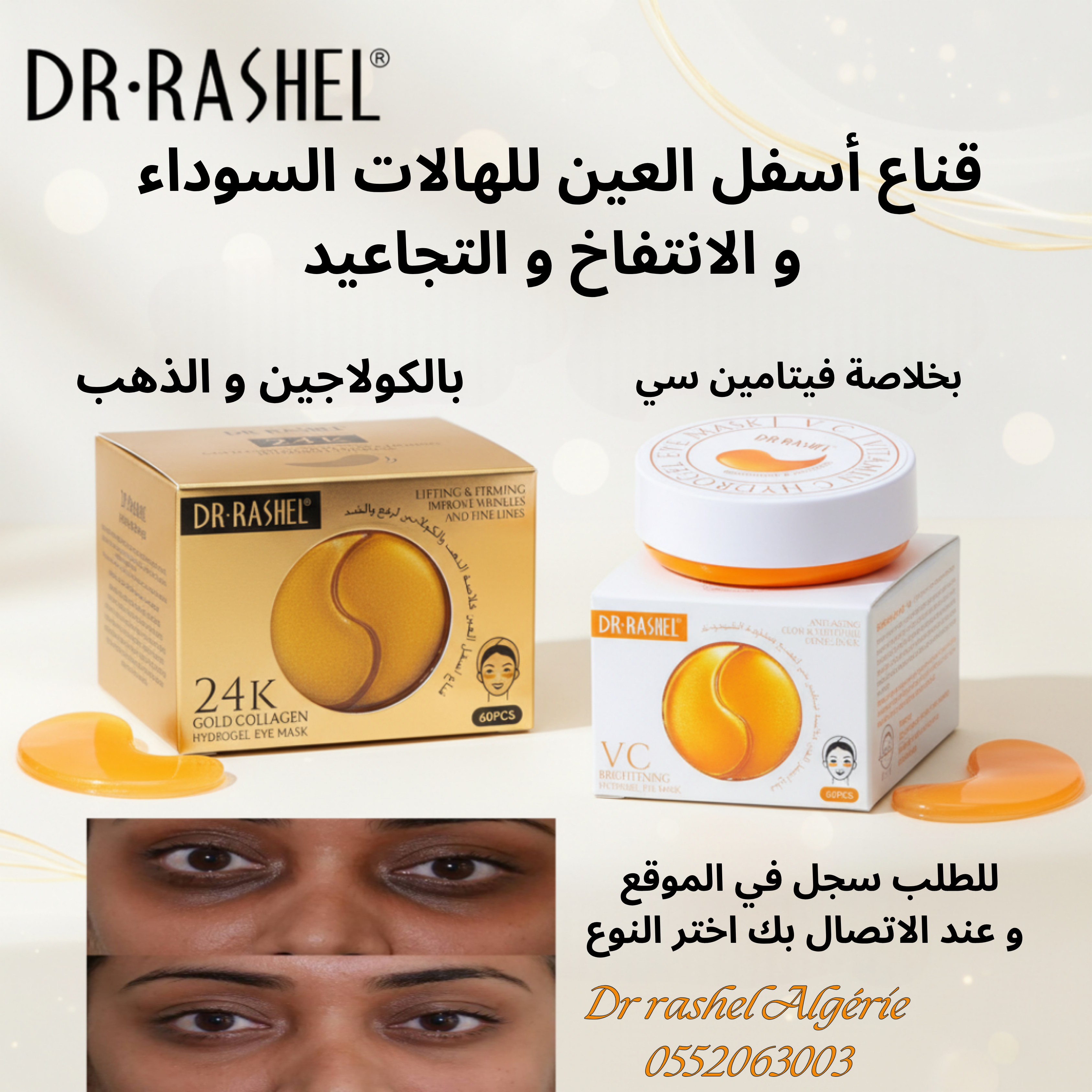 قناع اسفل العينين