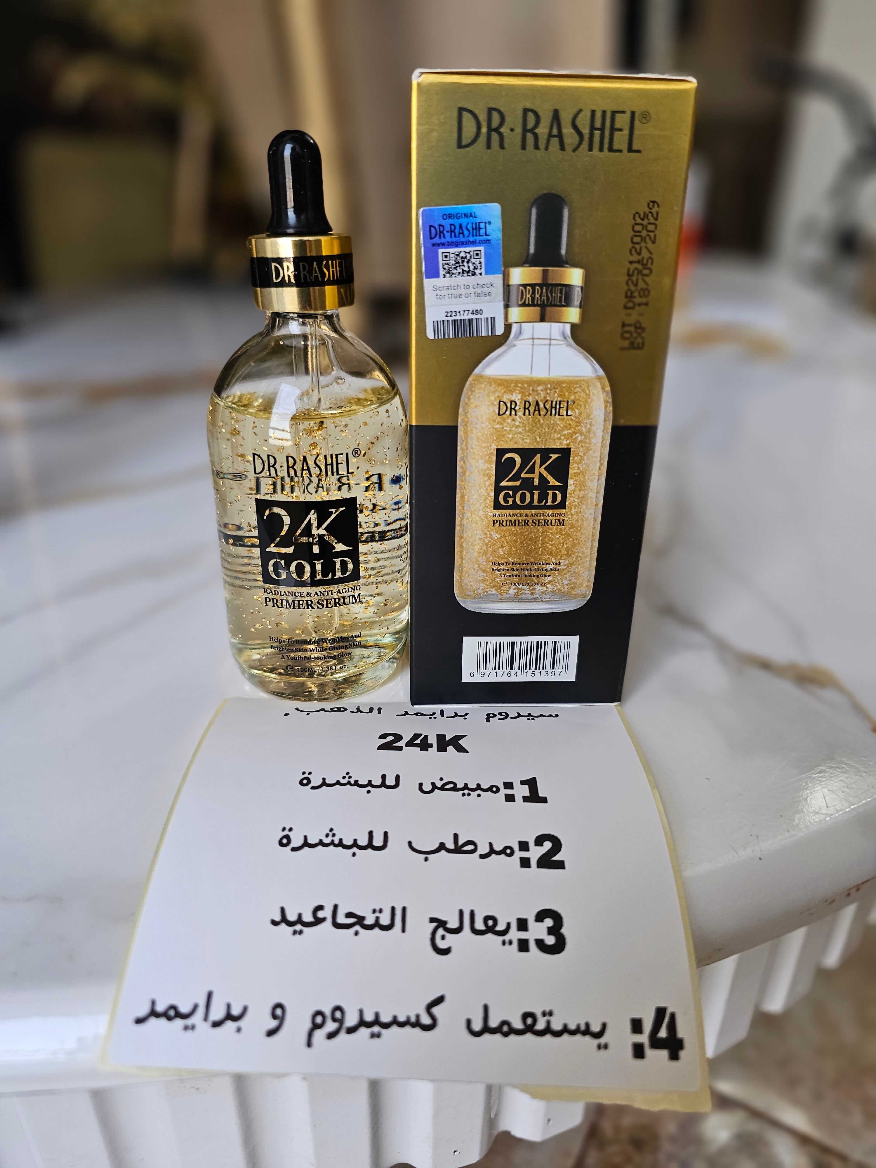 سيروم برايمر الذهب  100 مل