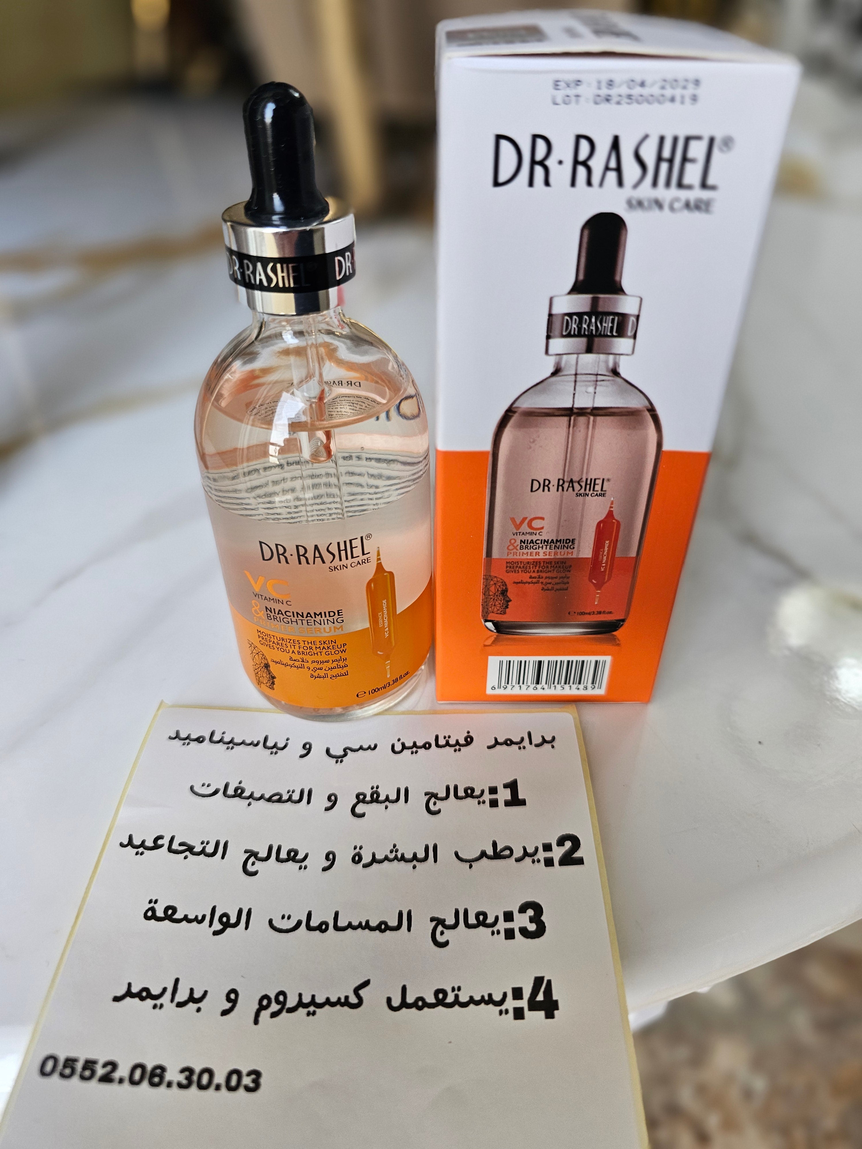 سيروم برايمر فيتامين سي و نياسيناميد